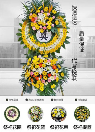 福建南平松溪县郑墩镇花圈代送